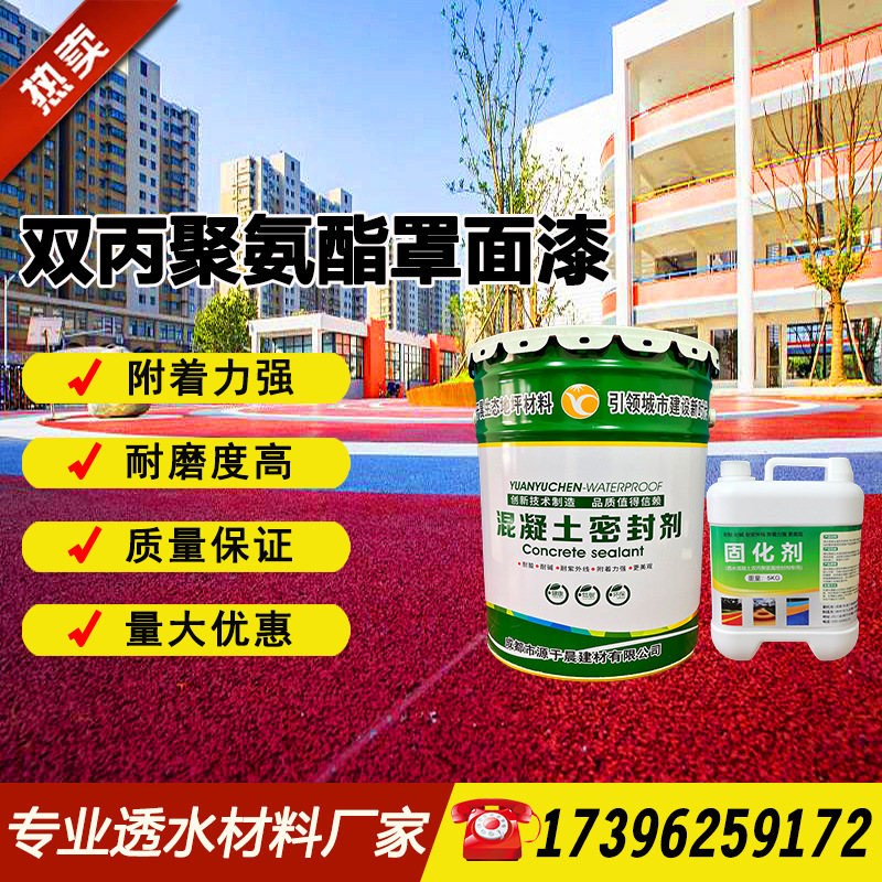 厂家供应透水混凝土双丙聚氨酯罩面剂保护剂透水砼罩面剂固化剂