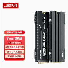 JEYI/佳翼 酷冷007全铝M2固态硬盘NVME双面散热器7mm显卡下可装