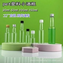 30mlpet汽水瓶100ml塑料铝盖瓶150ml透明长颈瓶50ml塑料小酒瓶