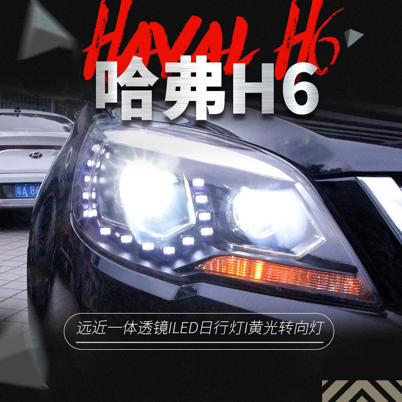适用于长城哈弗h6升级版大灯总成改装led日行灯双光透镜氙气大灯
