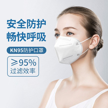 kn95口罩白色 无呼吸阀五层非独立包装防尘挂耳式 口罩劳保防尘