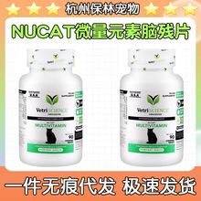 美国VetriScience nucat复合维生素b猫咪脑残片种微量元素辅酶q10