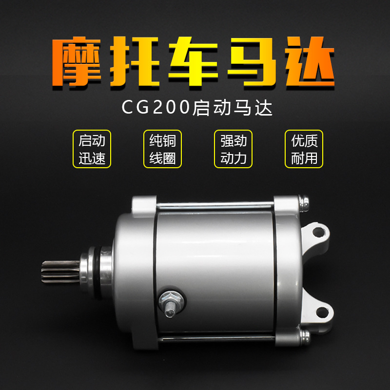 摩托车珠江 钱江cg200 cg250三轮车起动电机11齿启动马达配件批发