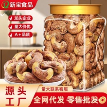 带皮越南腰果原味散装盐焗紫皮腰果斤整桶干果批货坚果百奇群木