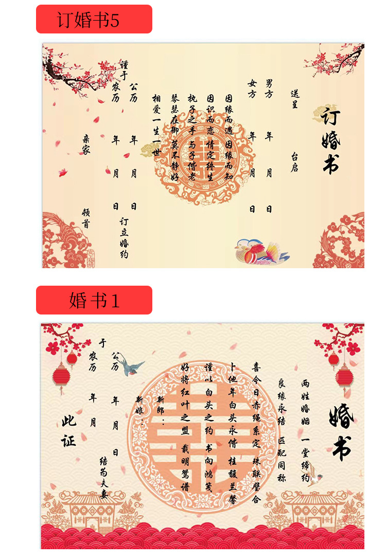 订婚书下聘书婚书中国风手写下聘书结婚中式卷轴圣旨送日子书网红