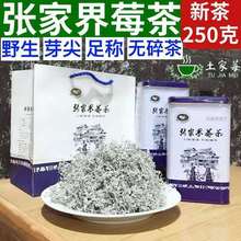 莓茶张家界特级野生礼盒罐装芽尖长寿藤霉茶湘西土家神茶苺茶