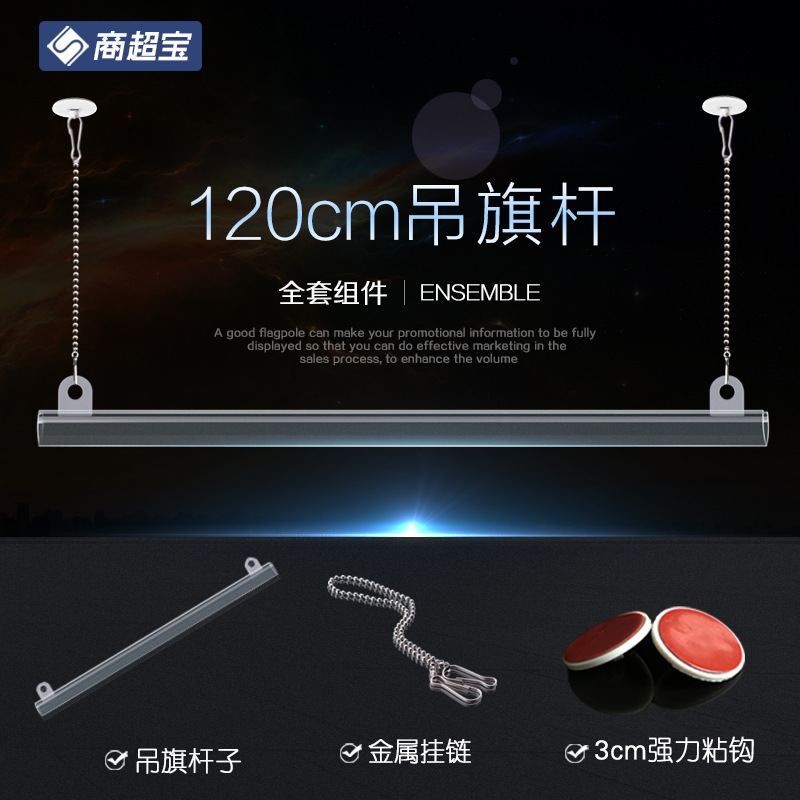 悬挂吊旗杆海报杆pop广告夹杯吊旗杆pvc挂钩塑料吊杆链三件套