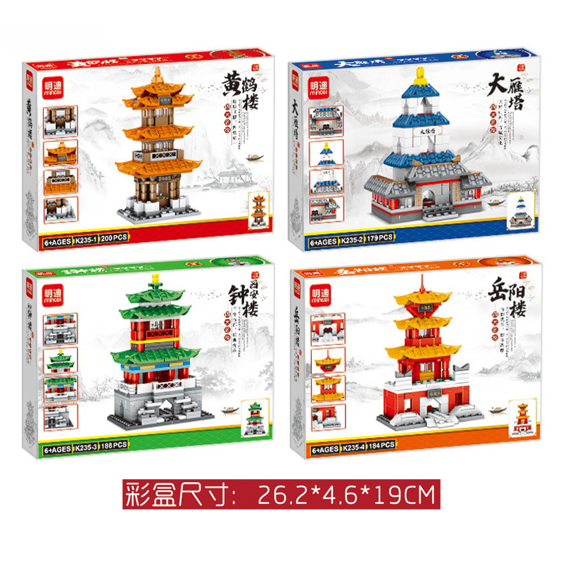 明迪k235古典建筑积木黄鹤楼大雁塔兼容乐高小颗粒7-14岁礼盒积木