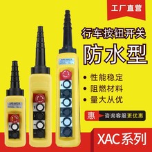 XAC-A8913电动葫芦起重按钮开关双速吊车行车遥控手柄XAC-A8813