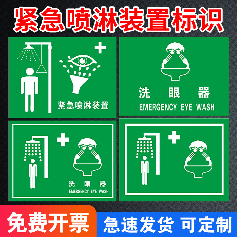 标识支持提示牌洗眼器装置警示提示紧急指示警示牌警示装置位置提