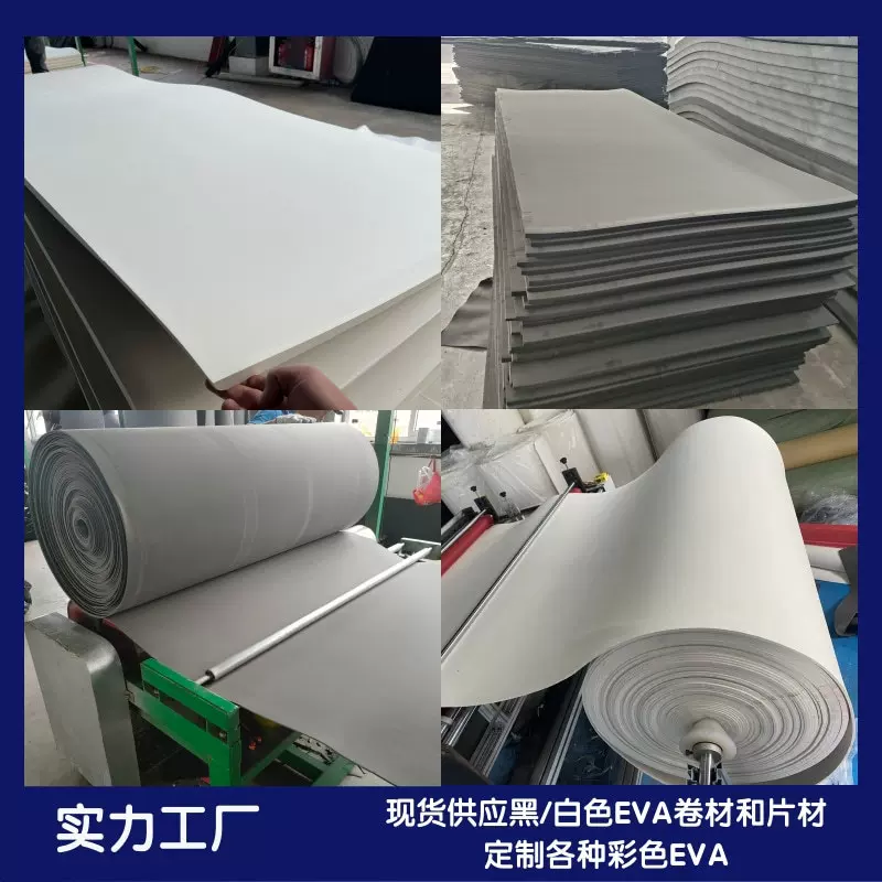 实力工厂现货38-70度黑色白色EVA卷材/eva泡棉板材加工保温成型