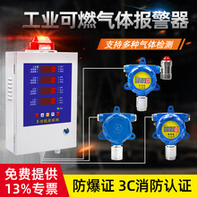 工业可燃气体报警探测器安监油漆浓度检测仪厨房燃气液化气检测仪