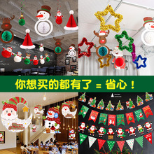 圣诞节装饰品圣诞树吊旗拉花墙贴店铺幼儿园创意场景装饰布置用品