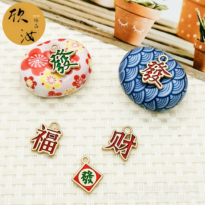 一生一柿挂牌过年祝福语diy新年饰品配件