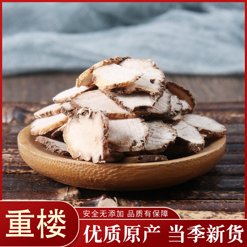 中药材 重楼 七叶一枝花 蚤休枝花头 切片正品500克中草药-阿里巴巴