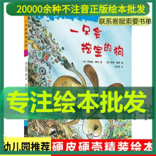 国际插画大师科奇保罗典藏作品一只会挖宝的狗绘本幼儿园精装硬壳