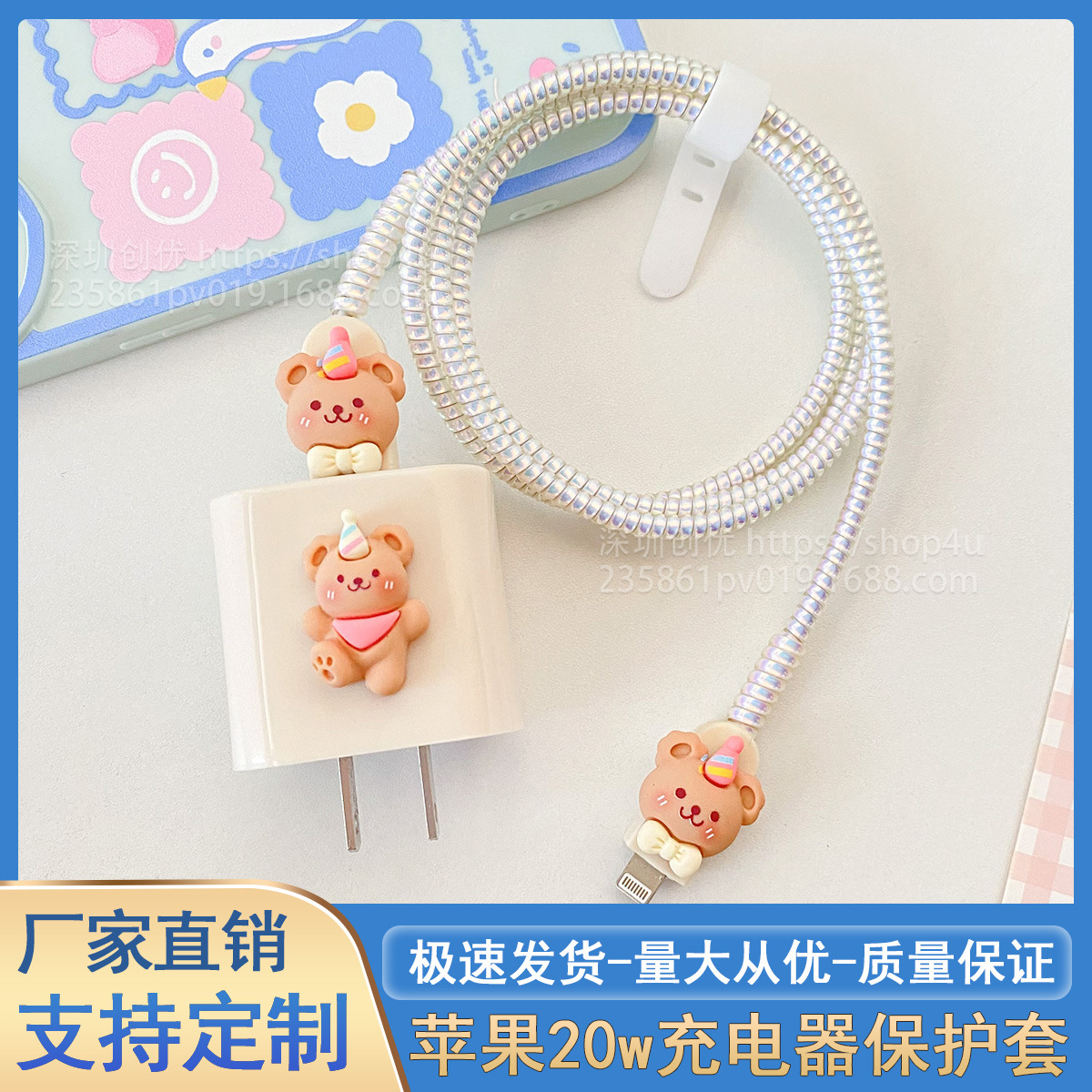 派对小熊充电器保护套适用苹果20w快充头欧规美规14/13数据线绕绳
