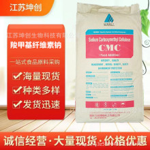 食品级羧甲基纤维素钠耐酸高粘CMC食用胶增稠乳化剂工业食品用