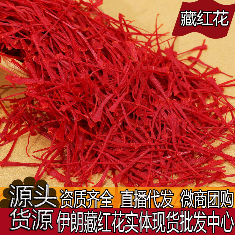进口伊朗藏红花现货批发多等级货源支持药检泡水泡酒送