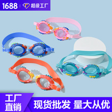 鸣远 新款可爱防水防雾儿童泳镜学游泳眼镜宝宝卡通镜带可调节