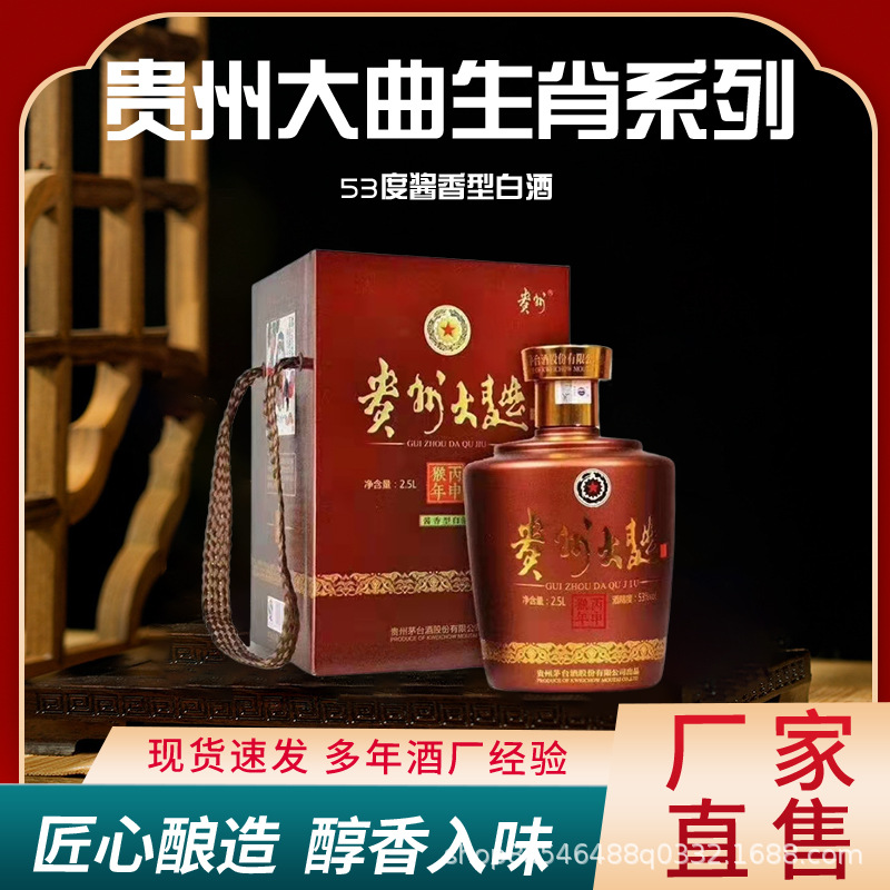 贵州大曲生肖纪念白酒 猴 53度酱香型白酒-阿里巴巴