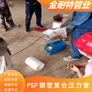 psp钢塑复合压力管管件psp钢塑复合管给水管psp管双电熔连接-阿里巴巴