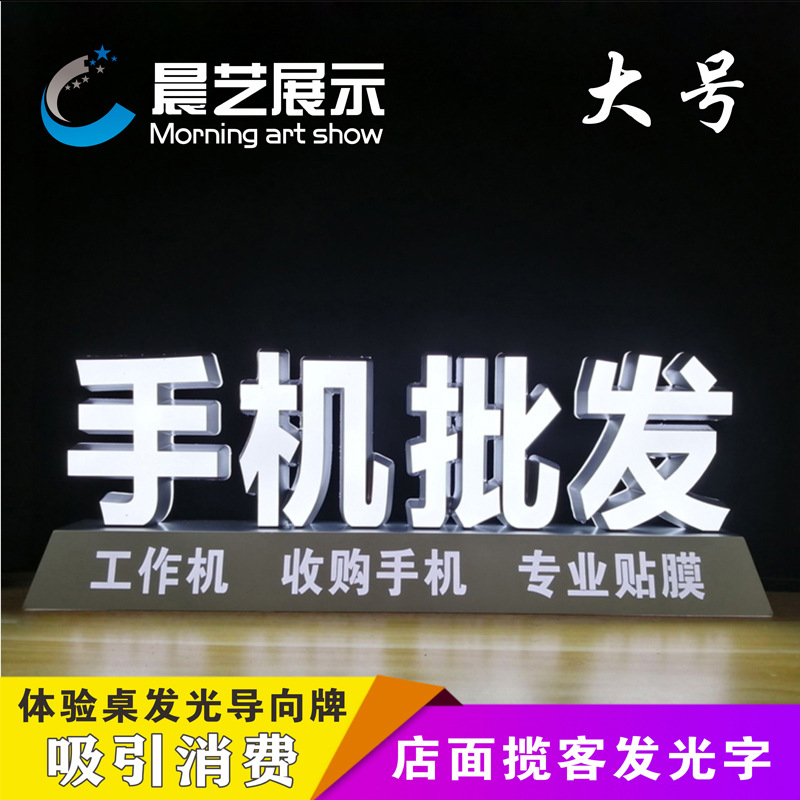 广告招牌柜台发光字二手手机宣传商场超市靓机广告揽客-阿里巴巴