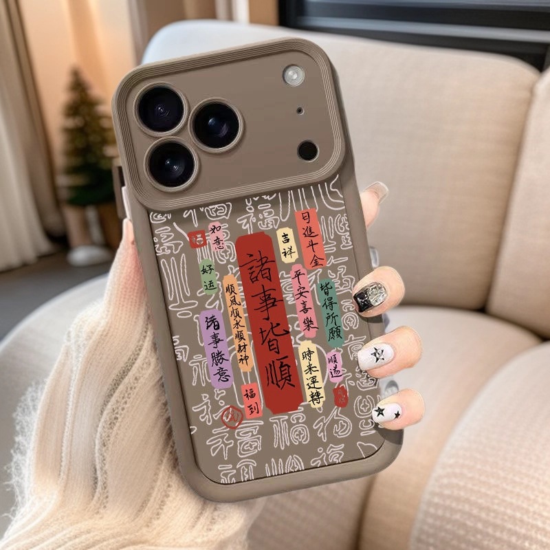 诸事皆顺16pro苹果手机壳适用iphone17国潮14promax13小众15防摔