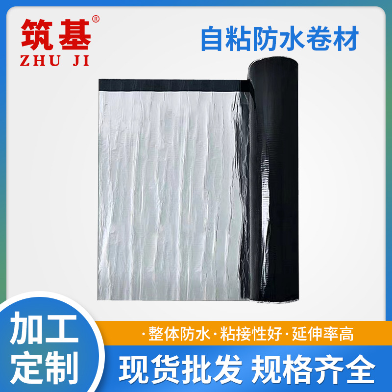 自粘防水卷材 楼顶隔热防水涂料屋顶彩钢瓦补漏材料SBS改性沥青胶