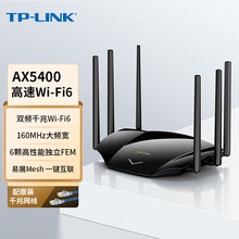 TP TL-XDR5430易展版AX5400千兆WiFi6无线路由器5G双频Mesh路由