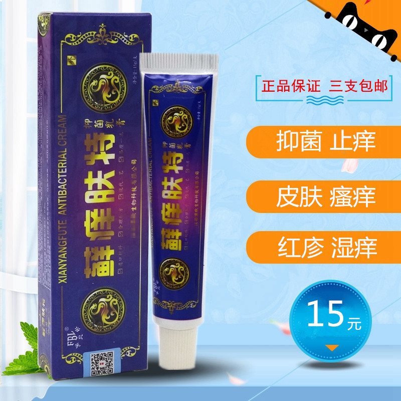 藓痒肤特正品皮肤瘙痒止痒抑菌 肛门湿痒外用牛皮藓大腿内侧乳膏