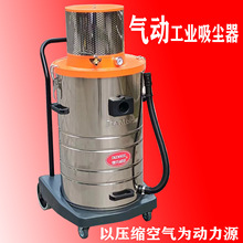 气动工业吸尘器昆山化工厂用气源式吸尘器AIR-800CN吸铝屑粉末