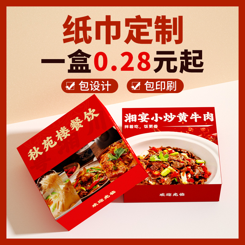 纸巾定 制可印logo广告餐巾纸订 制餐厅饭店商用方巾纸盒装抽纸-阿里