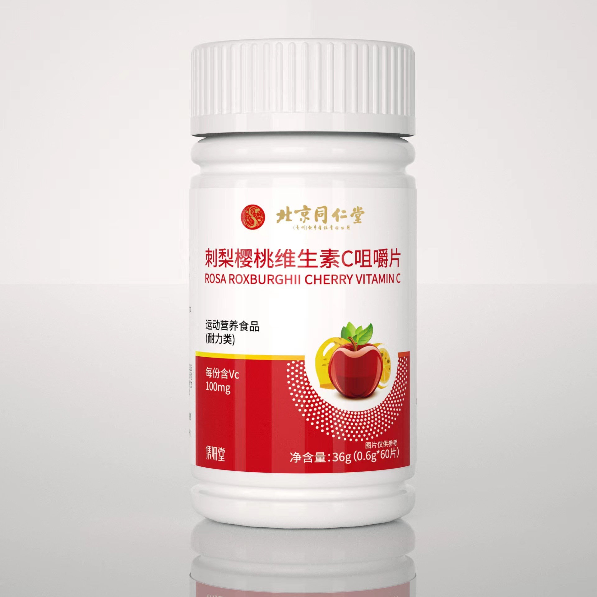 批发北京同仁堂刺梨樱桃维生素c咀嚼片vc维他命片维c咀嚼片-阿里巴巴