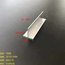 铝合金T字铝丁字铝压缝条T型装饰条 压边条25x25x2铝合金龙骨米价