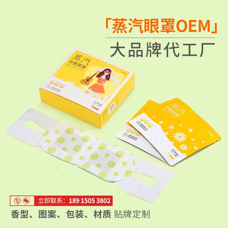 厂家定制洋甘菊蒸汽眼罩睡眠热敷护眼罩卡通图案蒸气眼贴加工贴牌