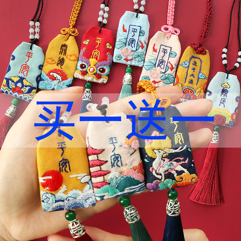 平安符创意diy御守手工自制刺绣老公闺蜜生日礼物送女生男朋友