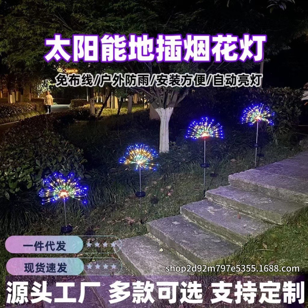 led太阳能地插烟花灯蒲公英灯串户外防水庭院花园圣诞节装饰彩灯