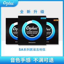 包装升级 奥路菲Orphee SA系列 全新镀膜民谣吉他套弦 木吉他琴弦