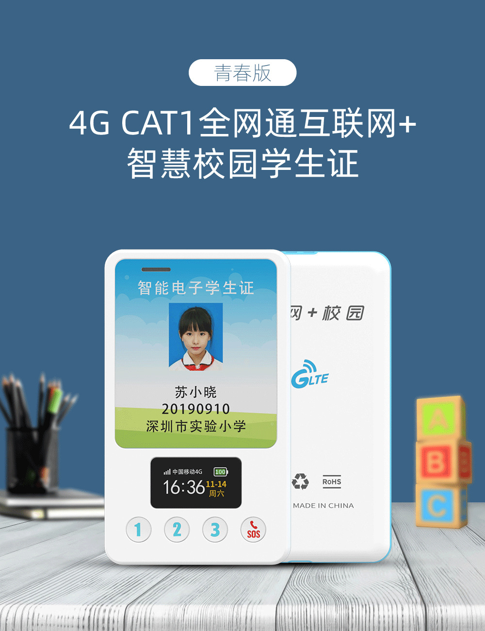 校园4g全网通电子学生证nfc考勤消费电子工牌gps定位智能学生卡