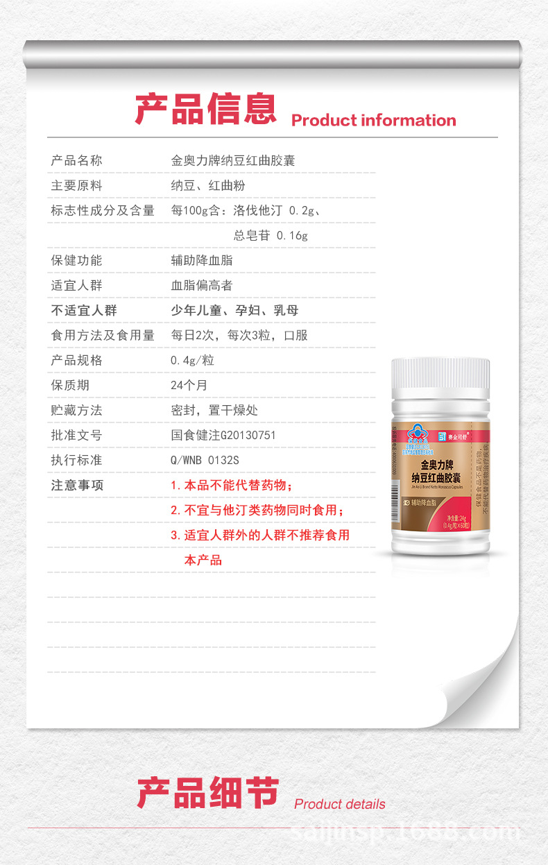 纳豆红曲胶囊赛金司舒金奥力辅助降血脂纳豆红曲软胶囊保健品批发