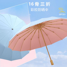 3OBR批发雨伞女晴雨两用大号16骨折叠伞彩胶防紫外线遮阳伞广告伞