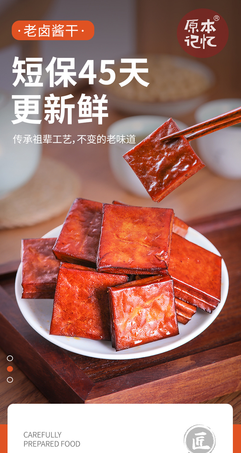 商品描述制作工艺卤制储存条件常温包装系列简装系列包装规格老卤酱干