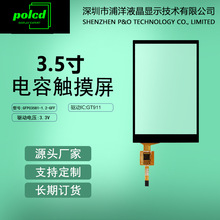 polcd浦洋液晶3.5寸电容屏2.8/4.3/5/7寸多触点GT911电容触摸屏