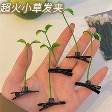 慢羊羊同款头上小草抖音火小草发夹碎发发夹顶夹长草搞怪发卡发饰