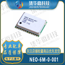 NEO-6M-0-001 通信模组GPS定位模块性能低功耗 卫星定位模块 原装