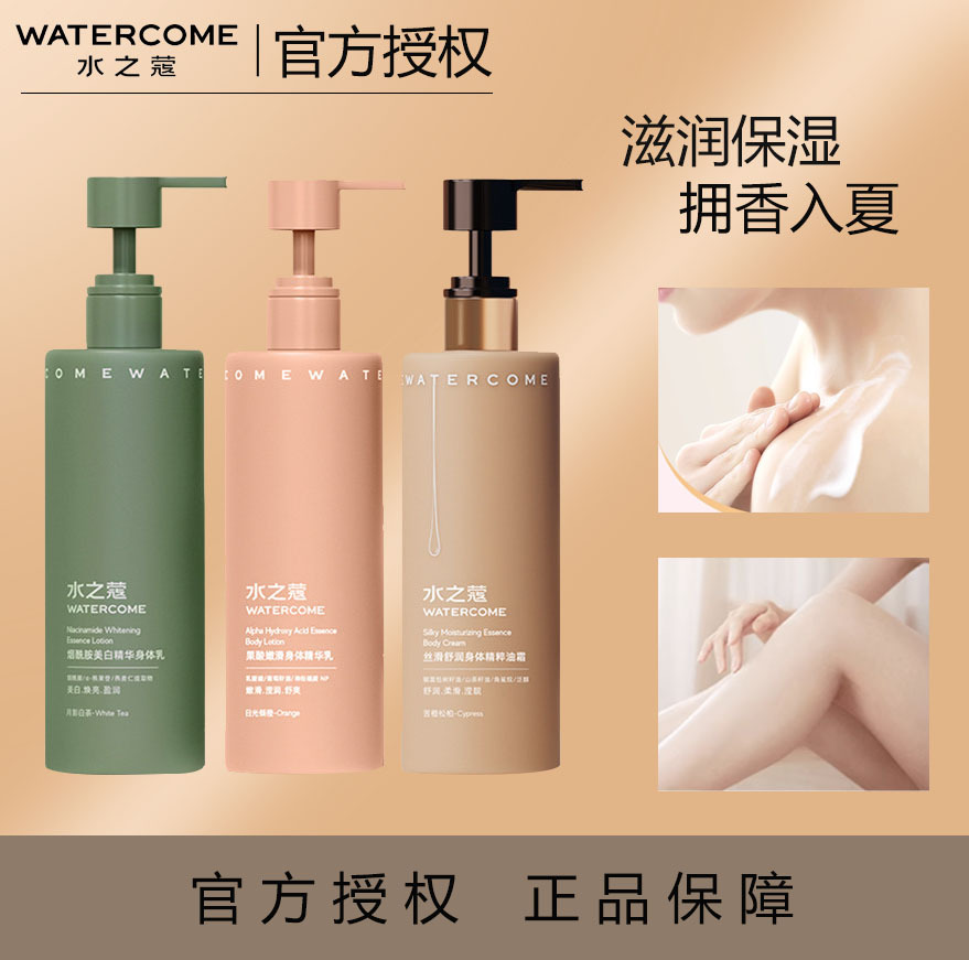 Watercome Whitening Body Lotion Moisturizing and Nourishing Autumn and Winter Nicotinamide Body Whitening Brightening Lotion Male and Female Authentic