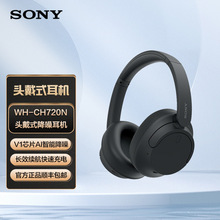 Sony/索尼 WH-CH720N 头戴式耳麦无线蓝牙降噪耳机 包耳式适用