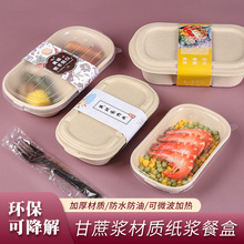 一次性沙拉盒轻食简餐纸浆餐盒可降解寿司外卖打包盒便当餐盒