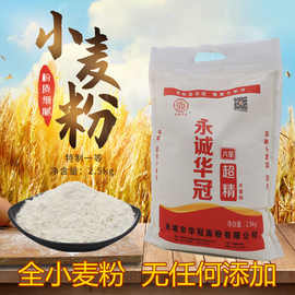华冠家用小麦粉通用超精面粉白面包子粉馒头饺子专用粉五斤装包邮